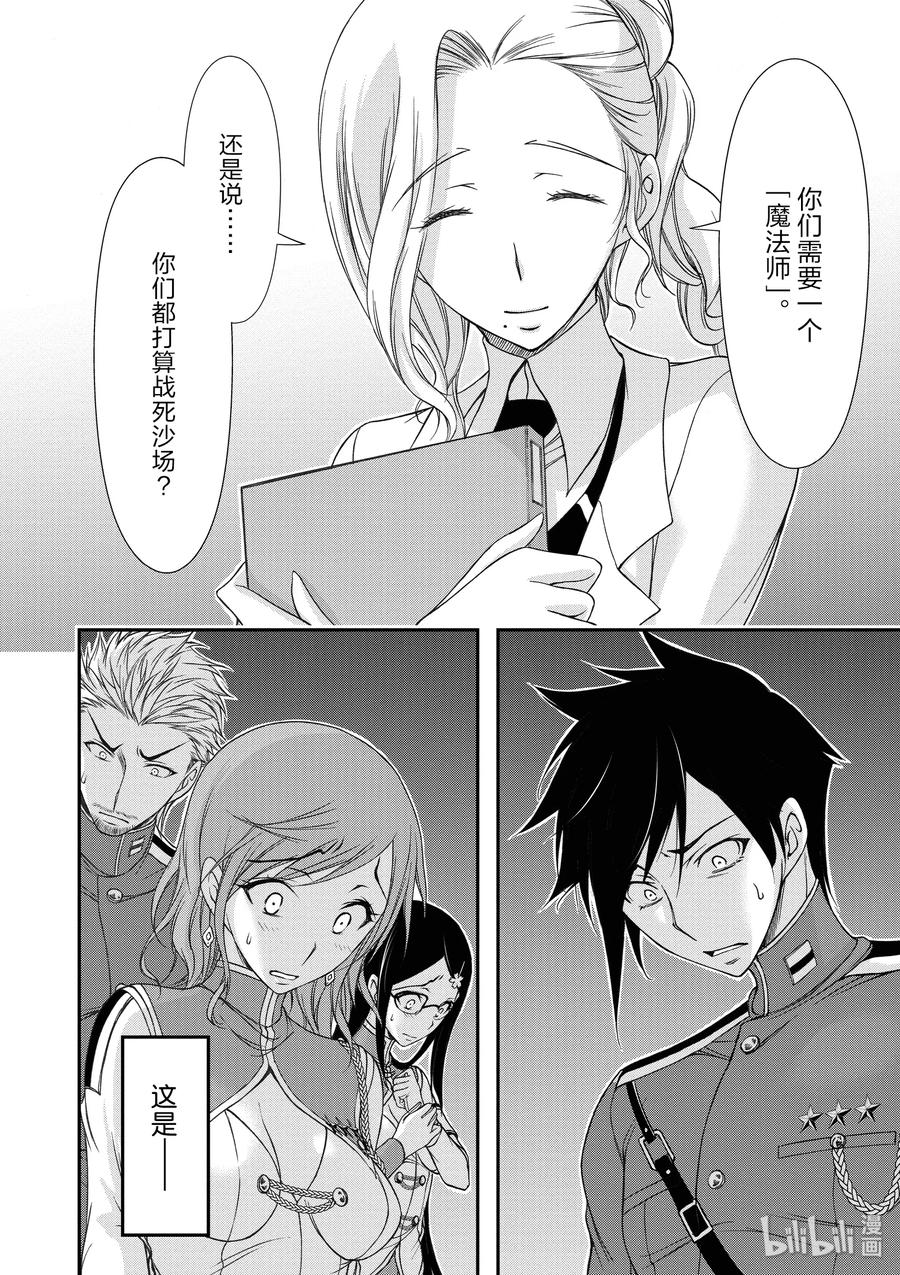 星掠者第二季在线观看樱花动漫漫画,23 为废弃而开始的战争2图