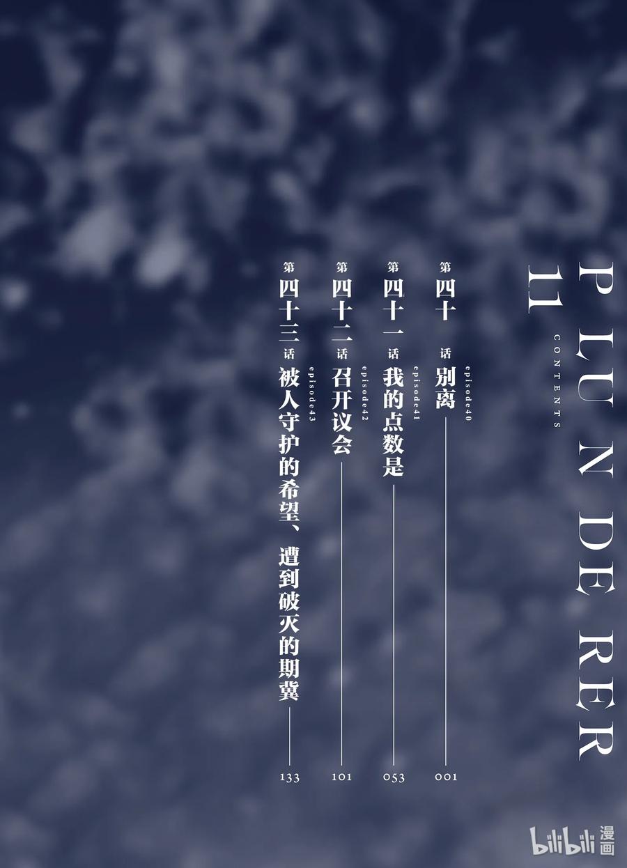 星掠者免费观看全集漫画,40 别离5图