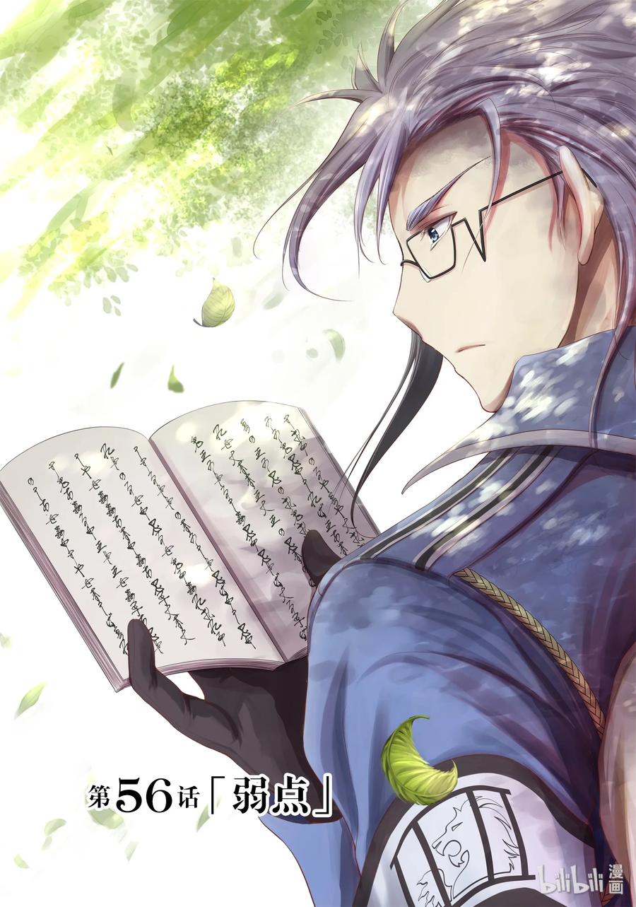 星掠者第二季在线观看樱花动漫漫画,56 弱点3图