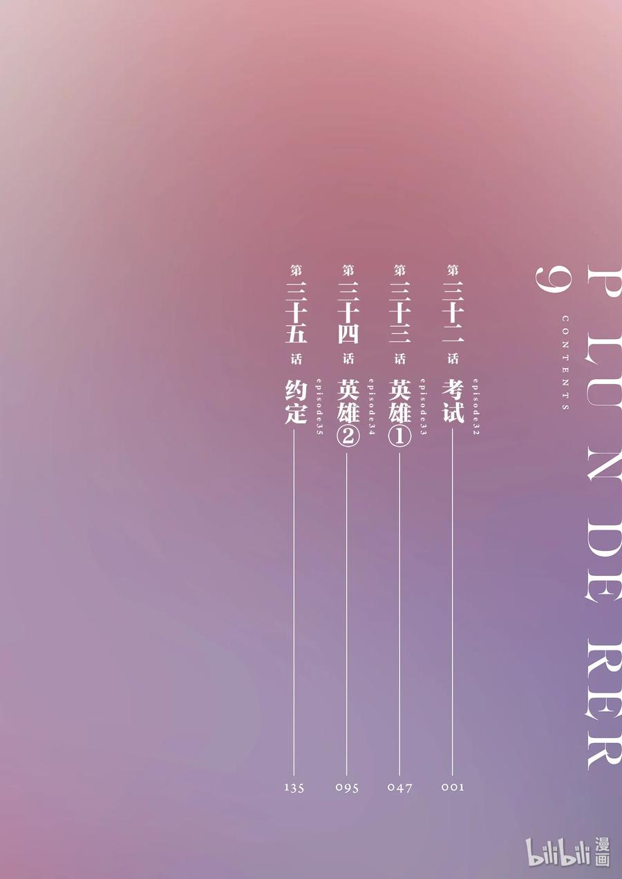 星掠者动漫在线观看全集免费播放漫画,32 考试5图