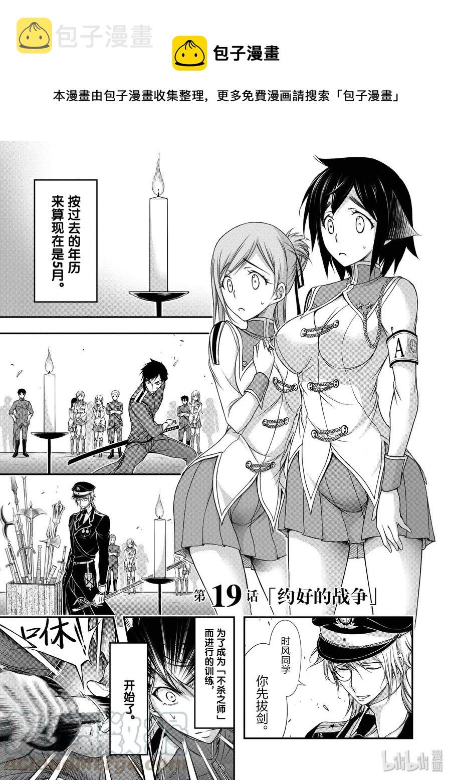 星掠者第二季在线观看樱花动漫漫画,19 约好的战争1图