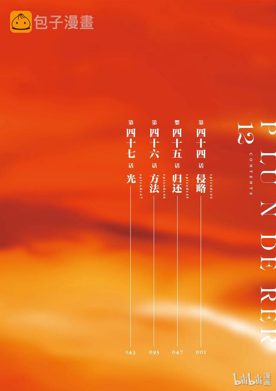 星掠者第二季在线观看樱花动漫漫画,44 侵略5图