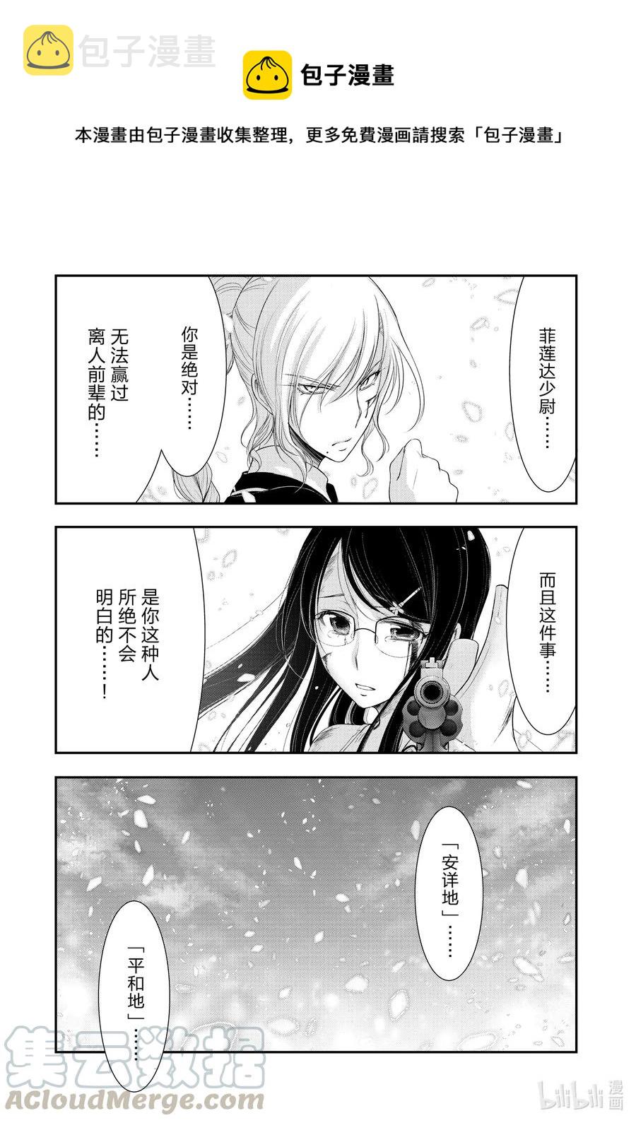 星掠者第二季在线观看樱花动漫漫画,73 踌躇1图
