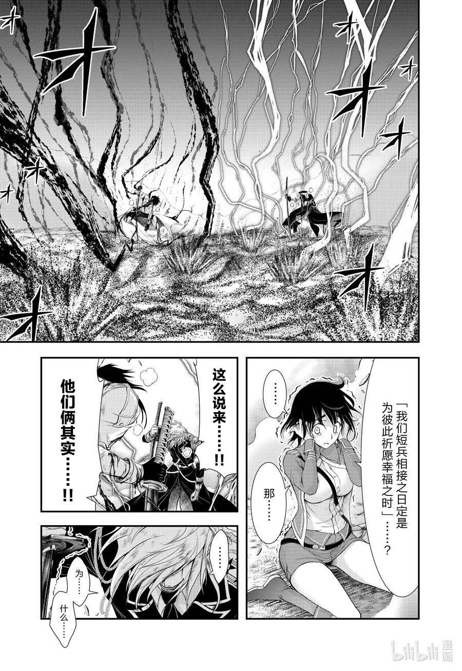 星掠者第二季在线观看樱花动漫漫画,68 应死之人，是谁4图