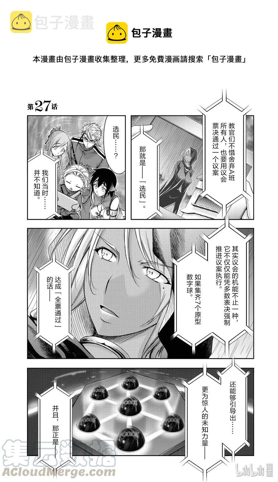 星掠者免费观看全集漫画,27 被选中的子民1图