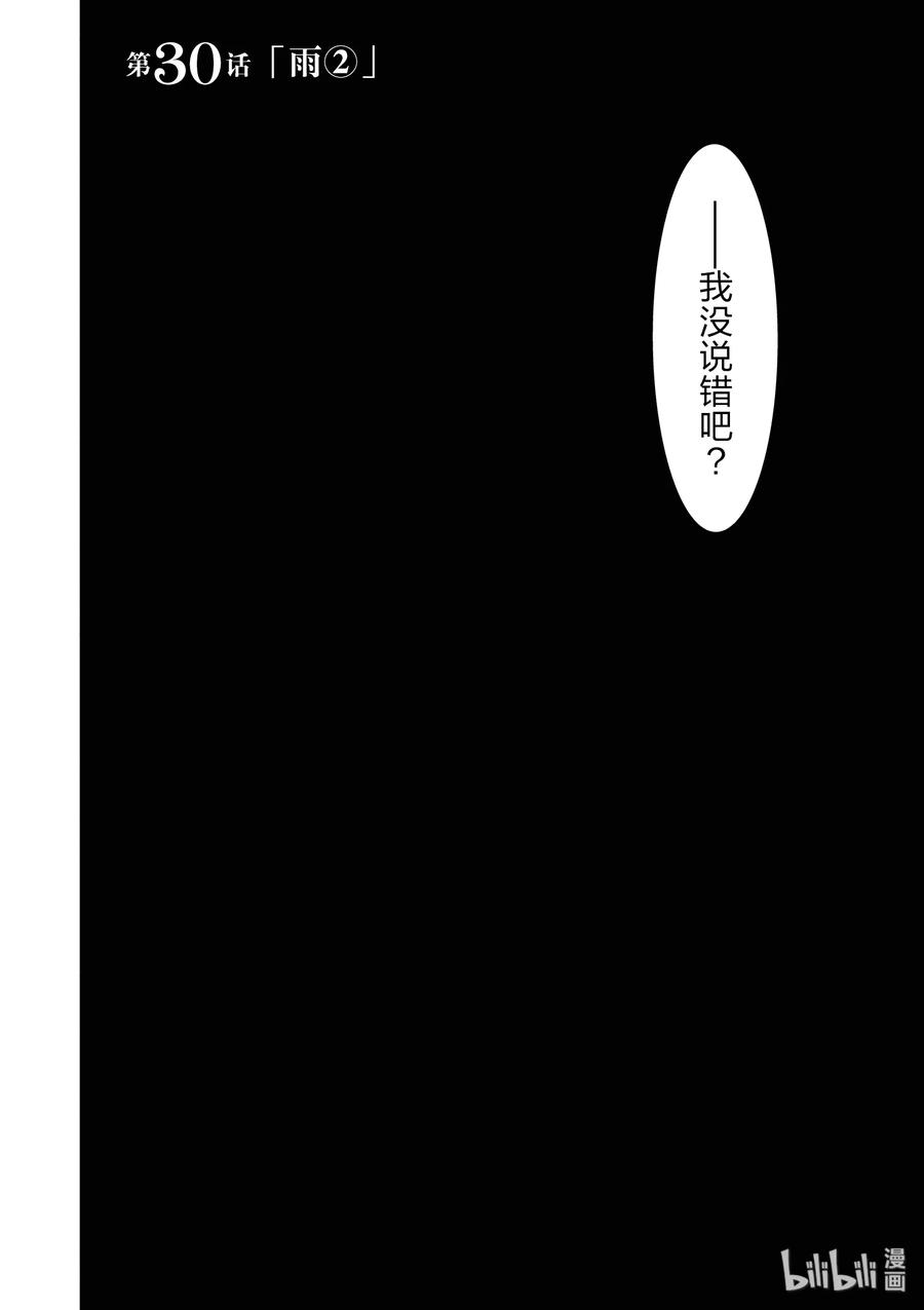 星掠者第二季在线观看樱花动漫漫画,30 雨②2图