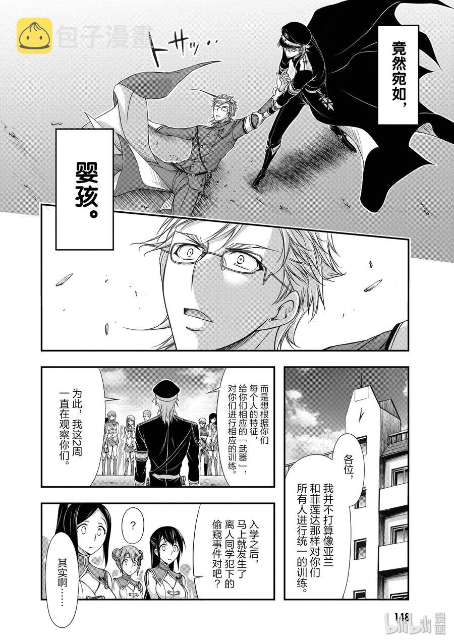 星掠者第二季在线观看樱花动漫漫画,19 约好的战争4图