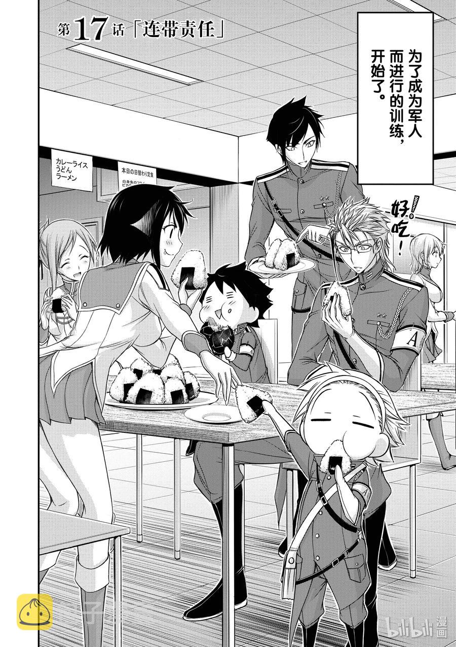 星掠者免费观看全集漫画,17 连带责任2图