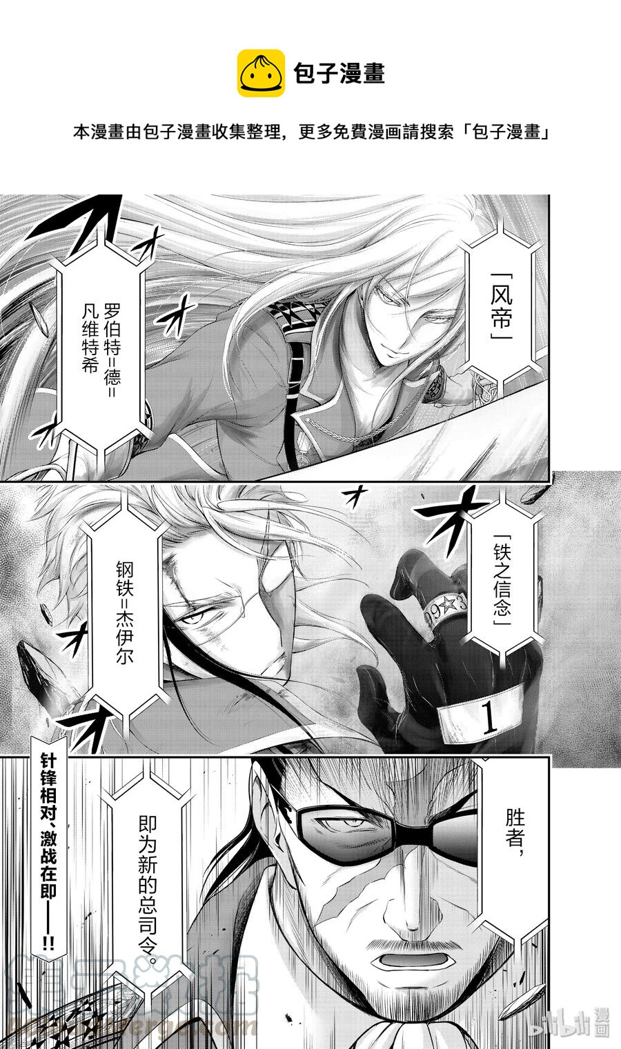 星掠者第二季在线观看樱花动漫漫画,59 信念1图