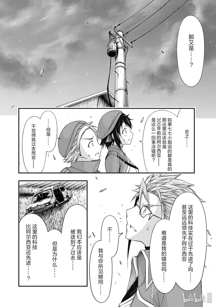 星掠者动漫在线观看漫画,13 开学典礼4图
