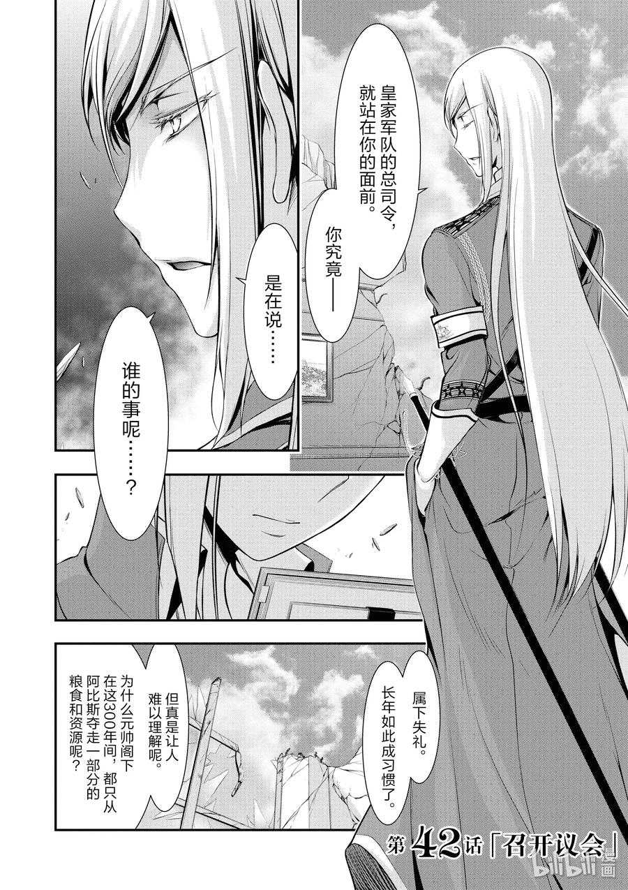 星掠者在哪里看漫画,42 召开议会2图