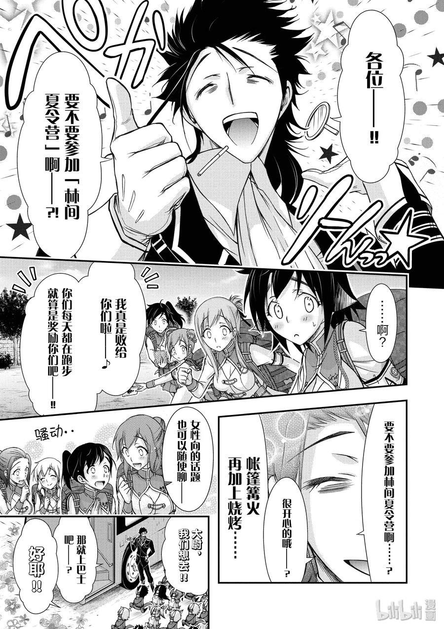 星掠者第二季在线观看樱花动漫漫画,18 越过山丘去郊游3图