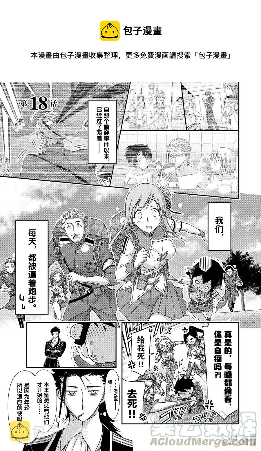 星掠者第二季在线观看樱花动漫漫画,18 越过山丘去郊游1图