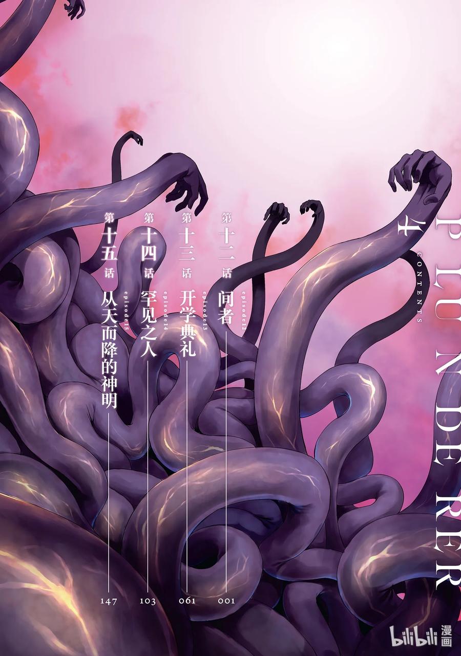 星掠者在哪里看漫画,12 间者5图