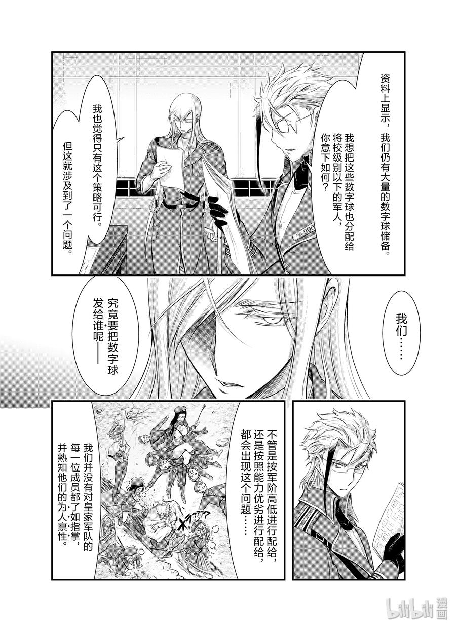 星掠者第二季在线观看樱花动漫漫画,62 杀意2图