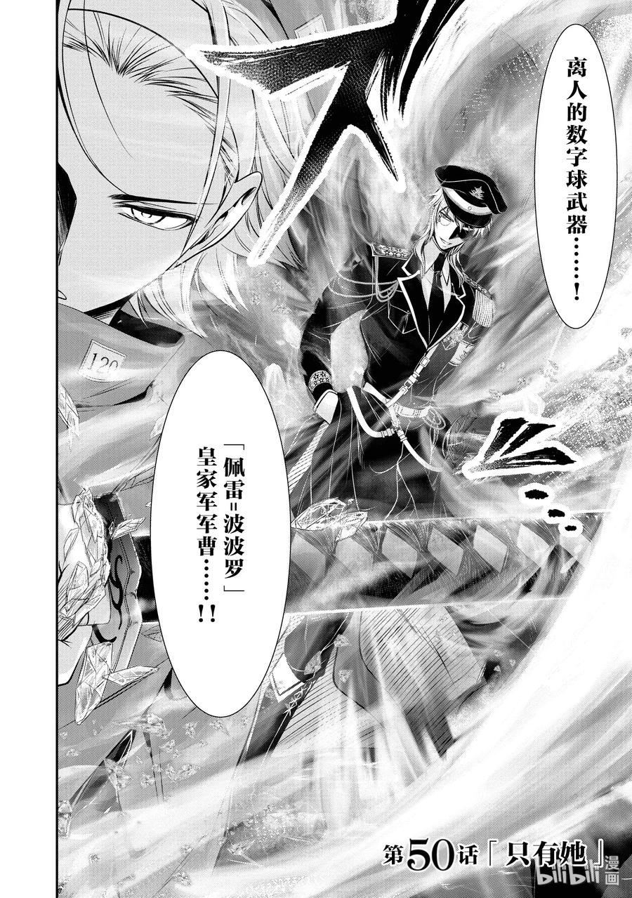 星掠者第二季在线观看樱花动漫漫画,50 只有她2图