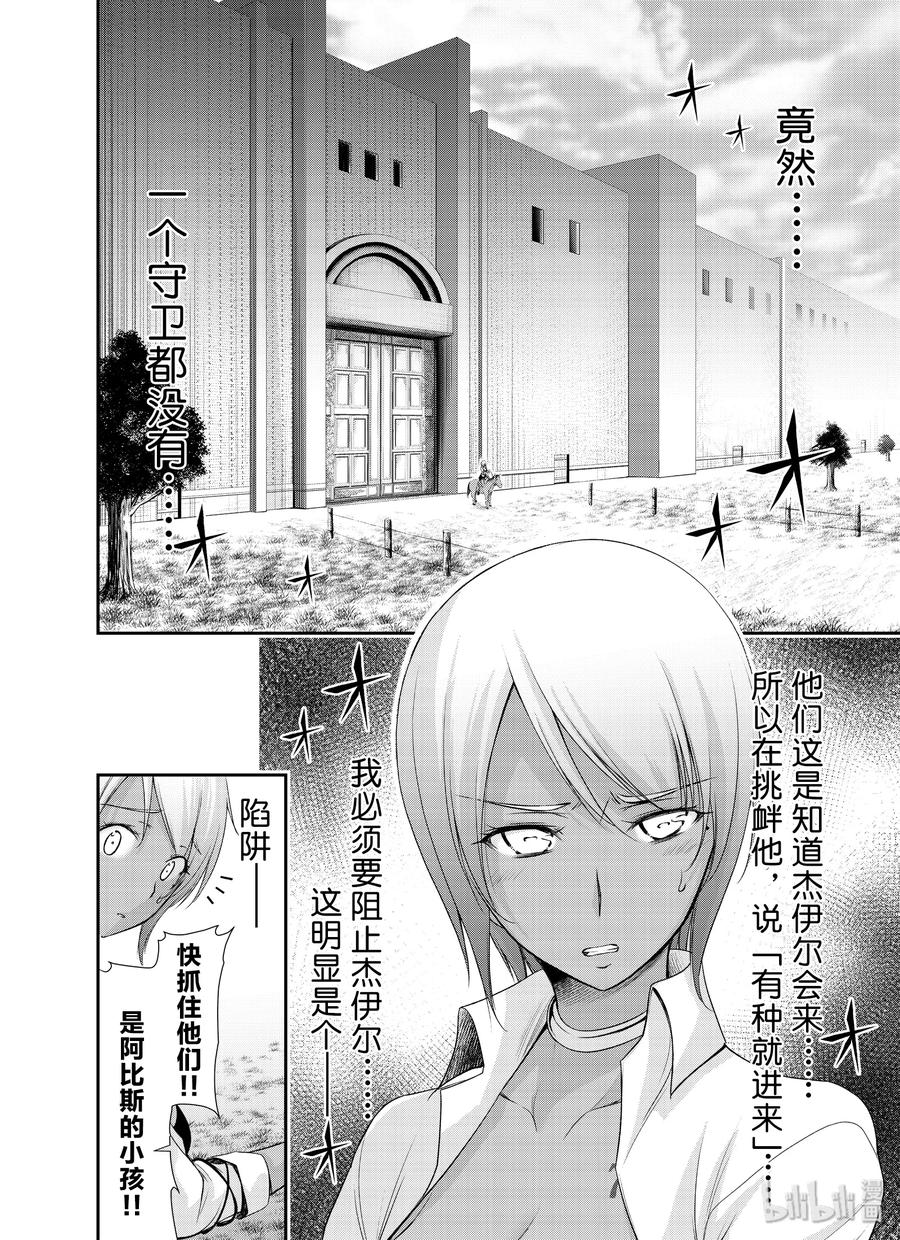 星掠者第二季在线观看樱花动漫漫画,56 弱点5图