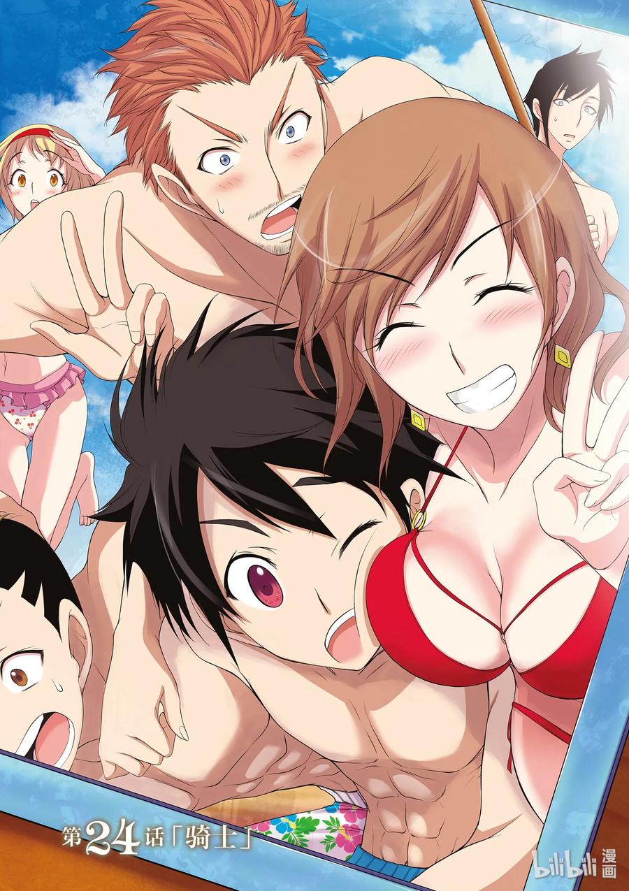 星掠者第二季在线观看樱花动漫漫画,24 骑士3图