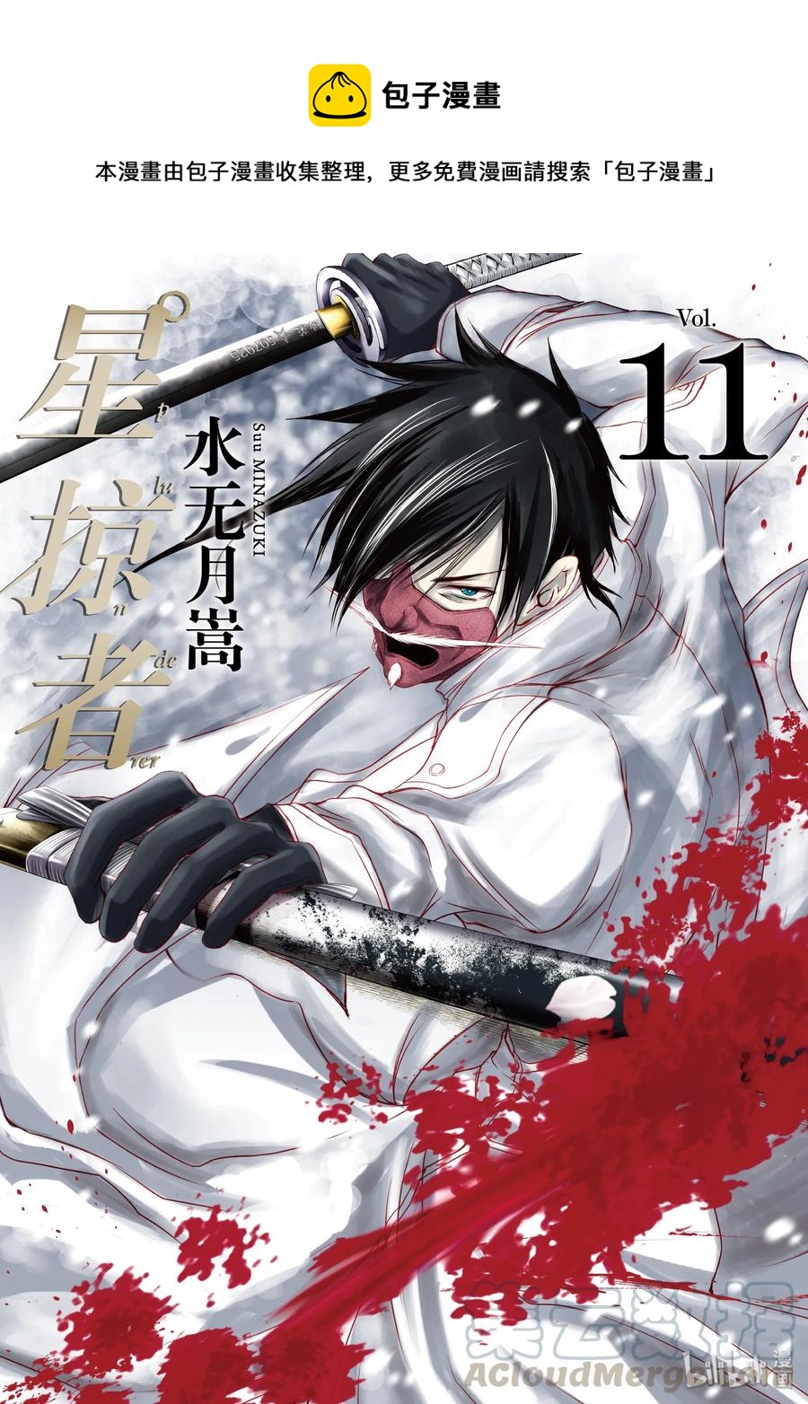 星掠者免费观看全集漫画,40 别离1图