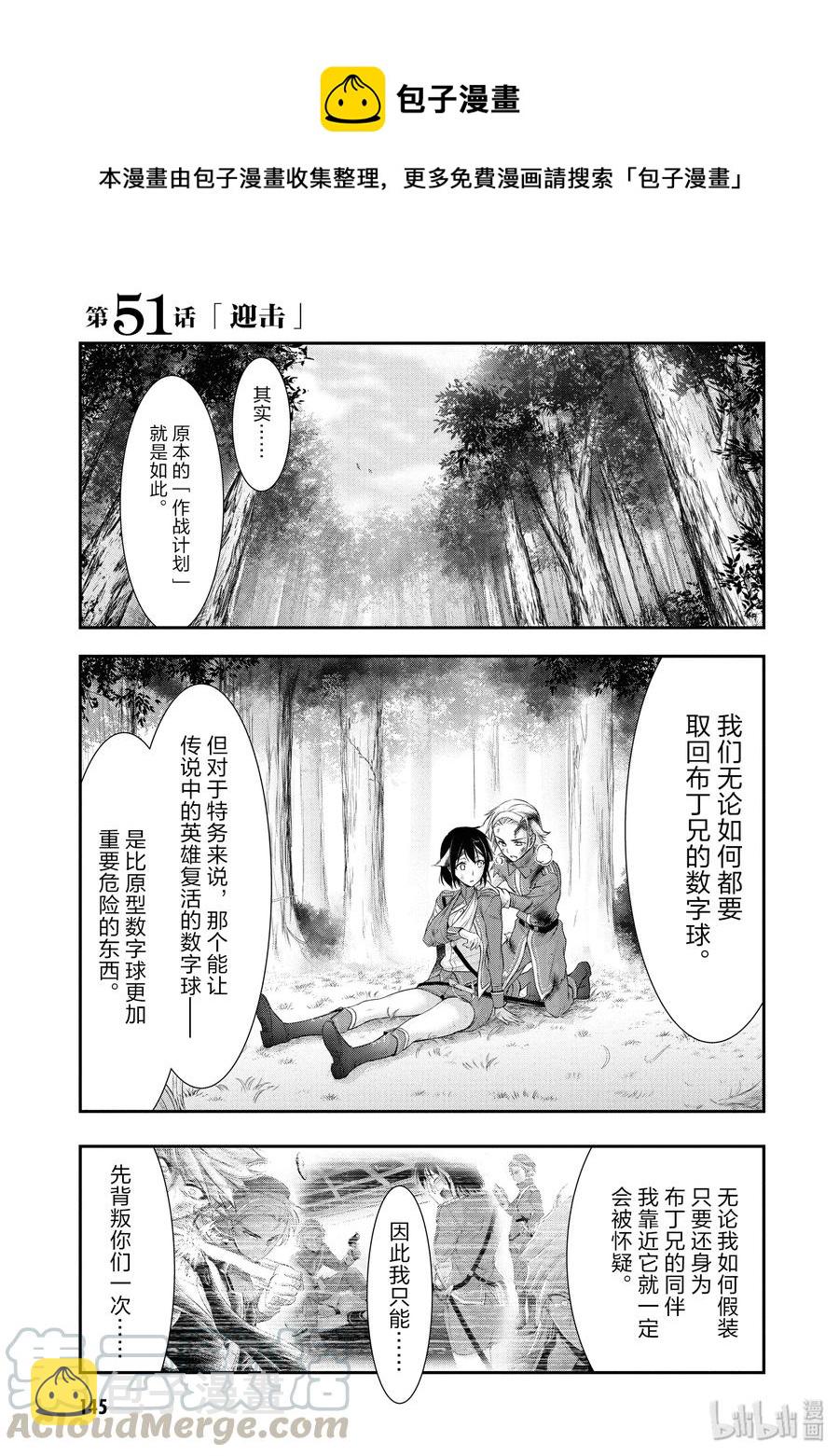 星掠者第二季在线观看樱花动漫漫画,51 迎击1图