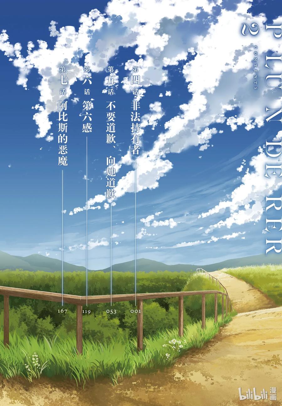 星掠者免费观看全集漫画,4 非法持有者5图