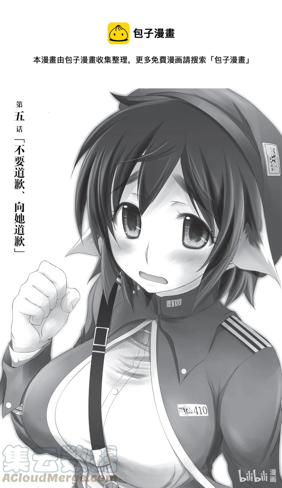 星掠者免费观看全集漫画,5 不要道歉、向她道歉1图