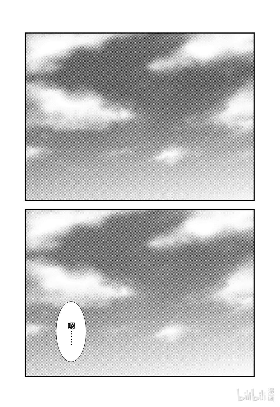 星掠者第二季在线观看樱花动漫漫画,76 公平5图