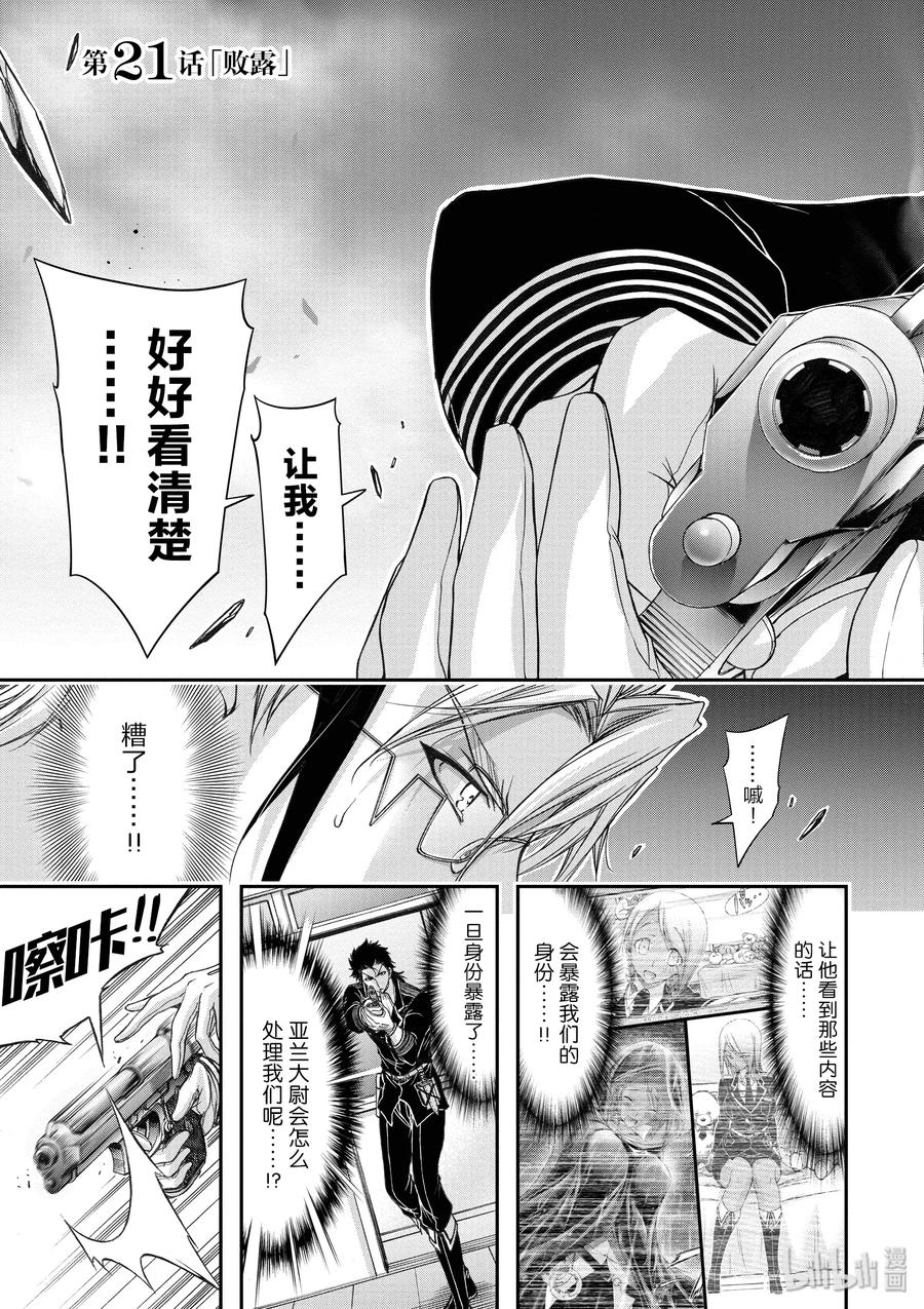 星掠者第二季在线观看樱花动漫漫画,21 败露3图