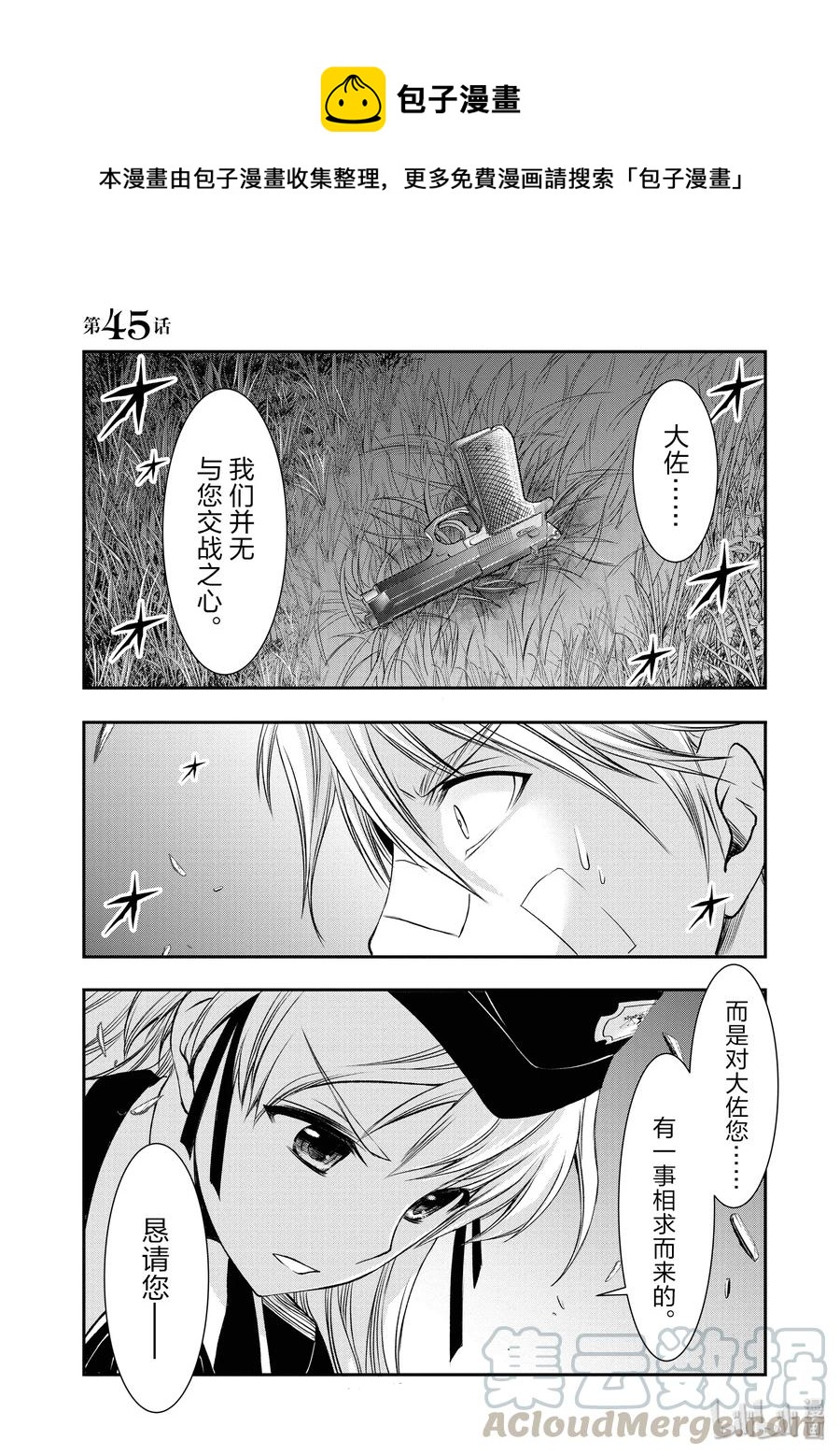 星掠者动漫全集免费漫画,45 归还1图