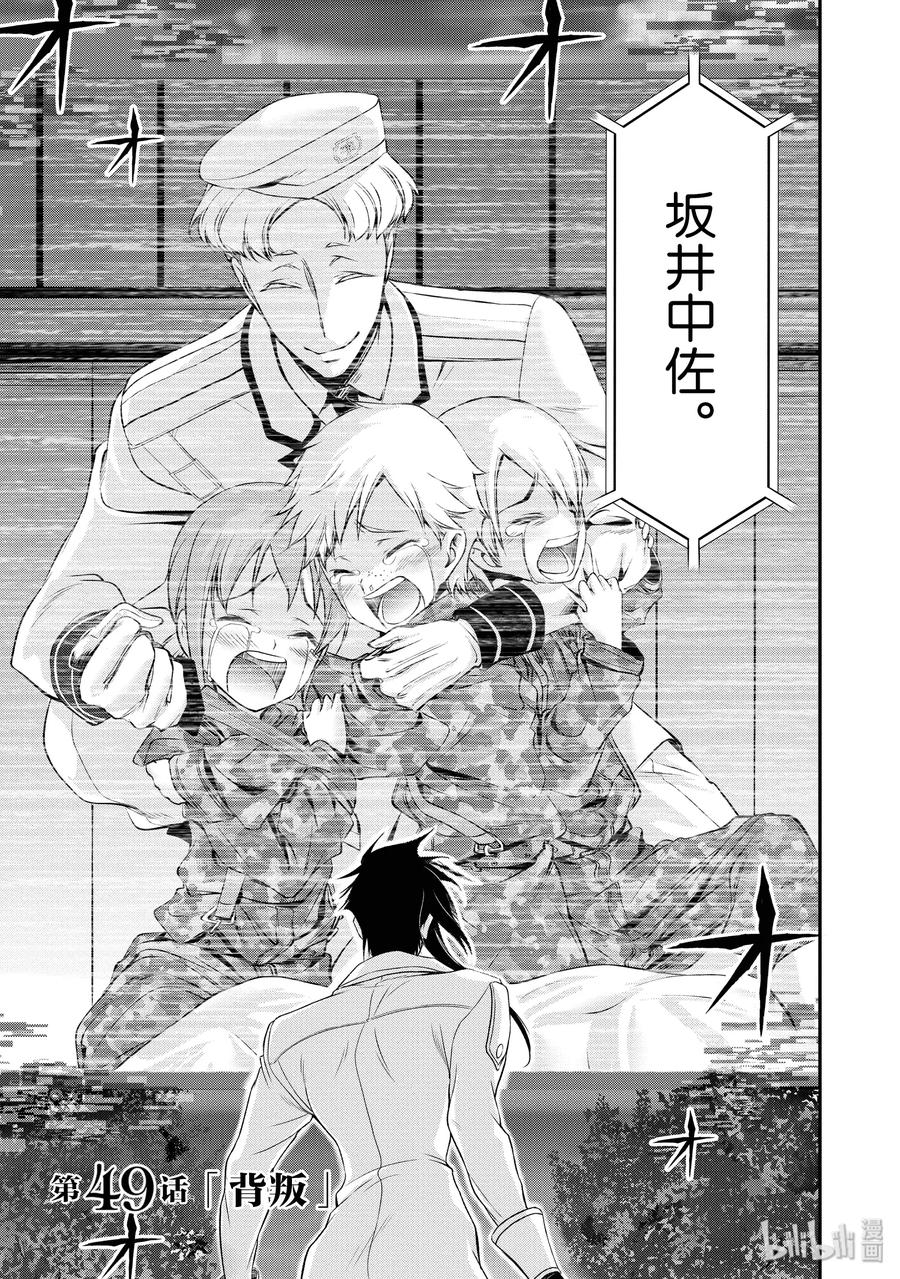 星掠者第二季在线观看樱花动漫漫画,49 背叛3图