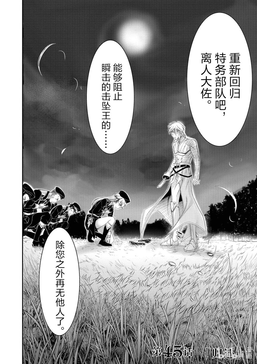 星掠者动漫全集免费漫画,45 归还2图