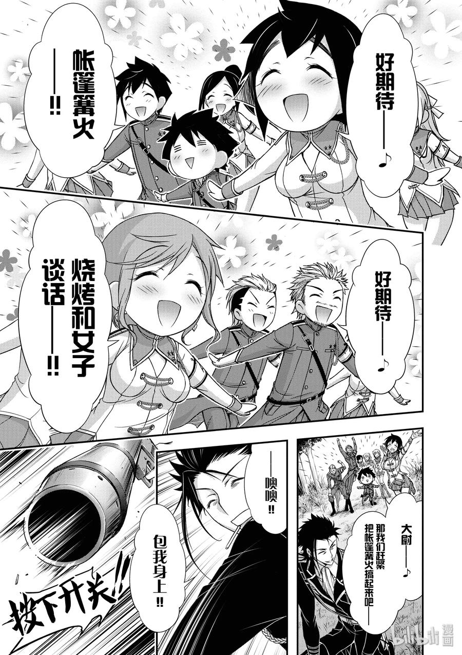 星掠者第二季在线观看樱花动漫漫画,18 越过山丘去郊游5图