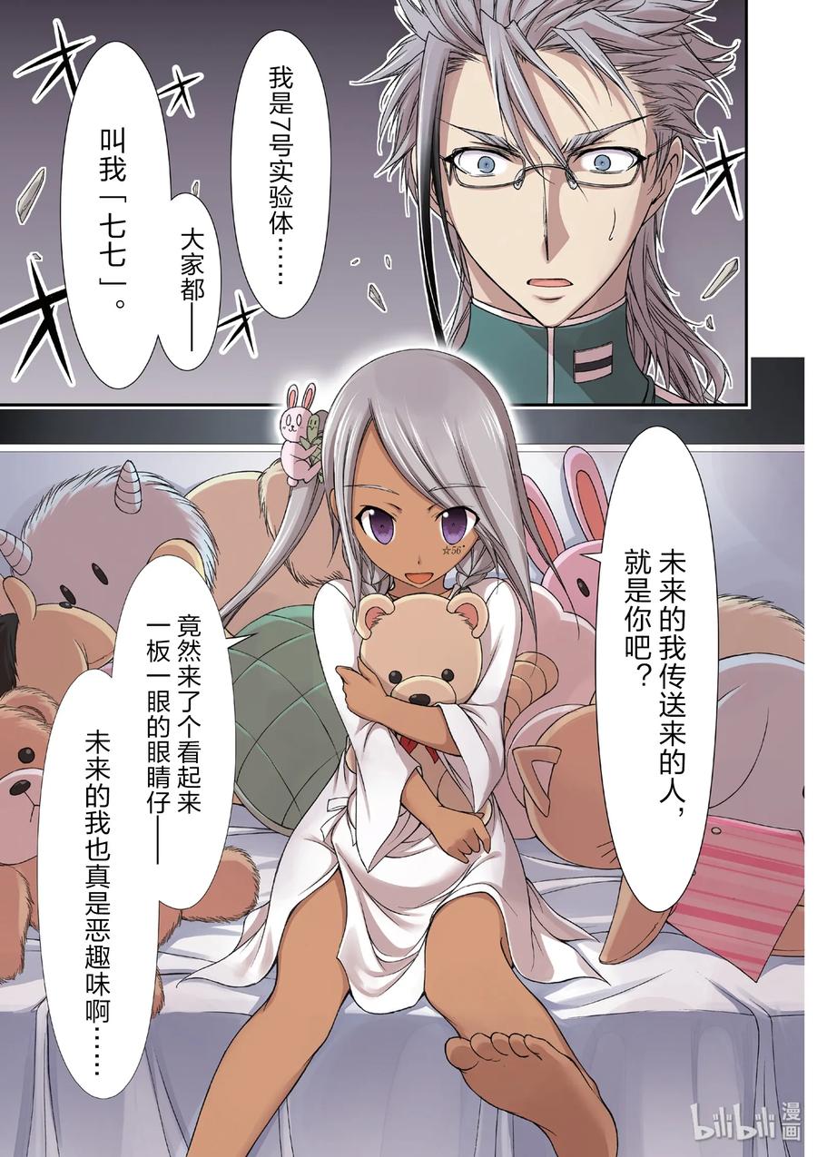 星掠者第二季在线观看樱花动漫漫画,20 情书2图