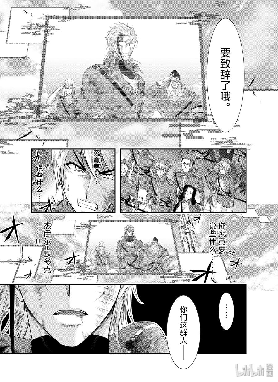 星掠者免费观看全集漫画,61 宣战5图