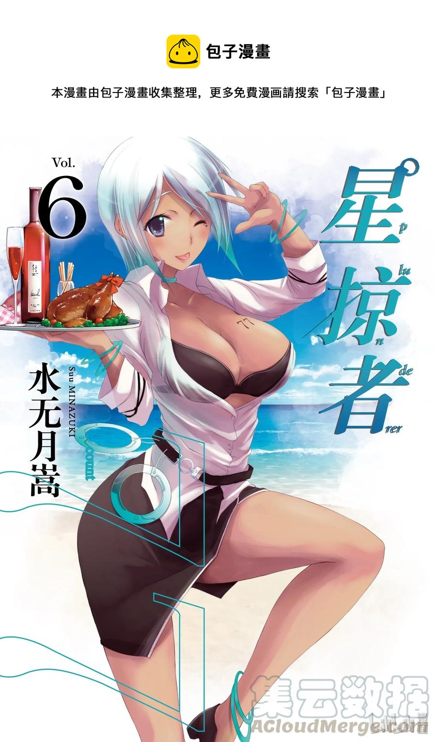 星掠者第二季在线观看樱花动漫漫画,20 情书1图