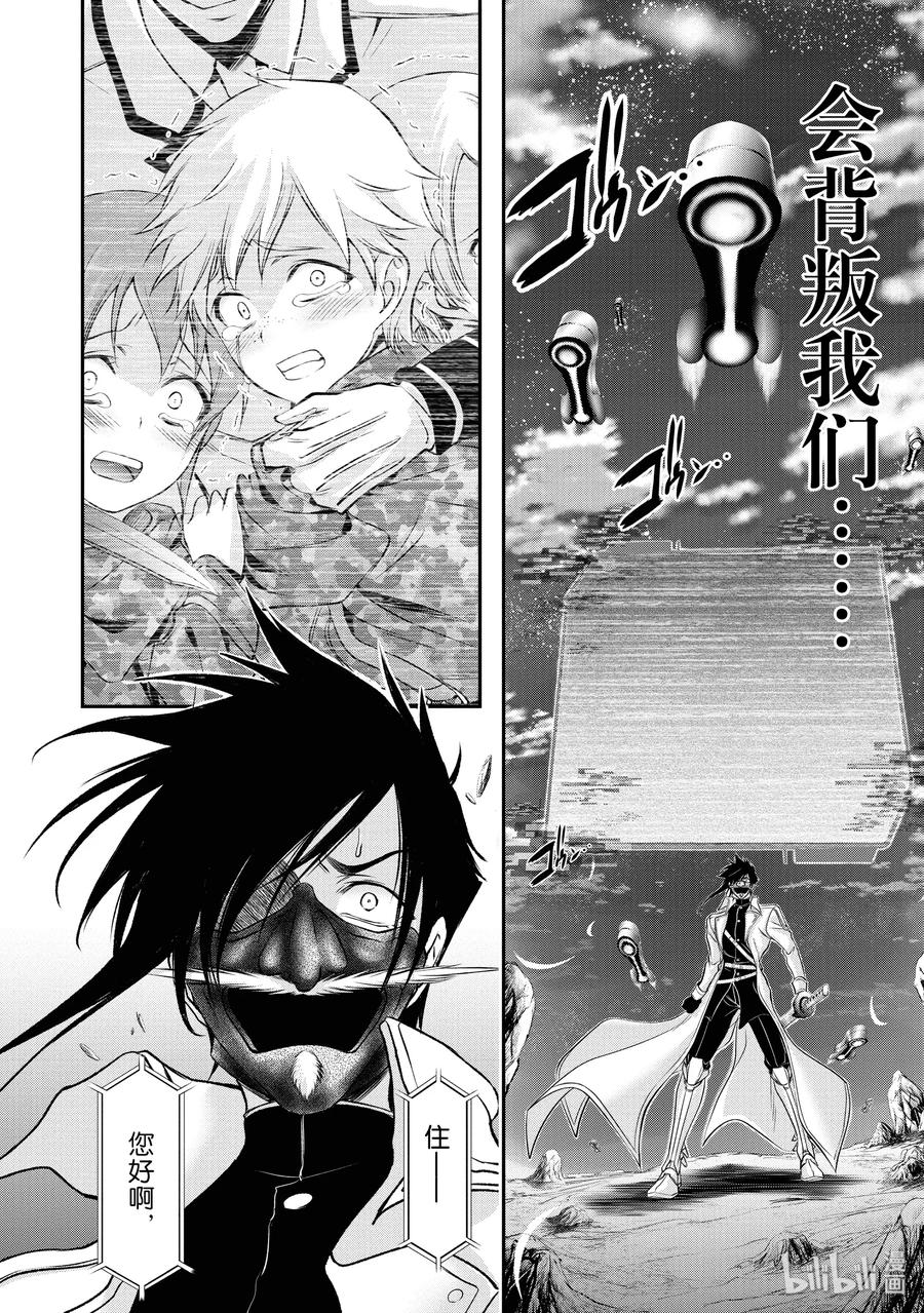 星掠者第二季在线观看樱花动漫漫画,49 背叛2图