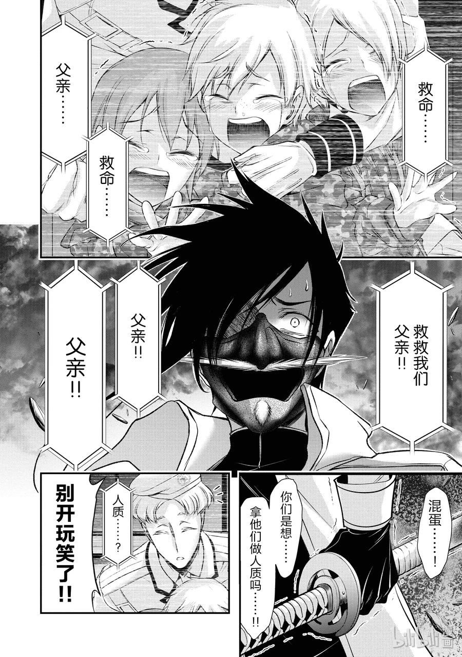 星掠者第二季在线观看樱花动漫漫画,49 背叛4图