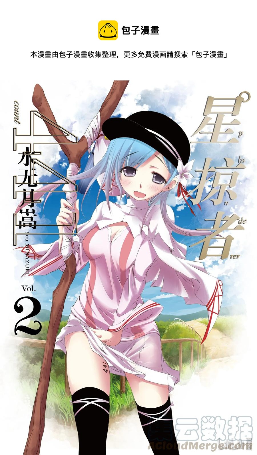 星掠者免费观看全集漫画,4 非法持有者1图