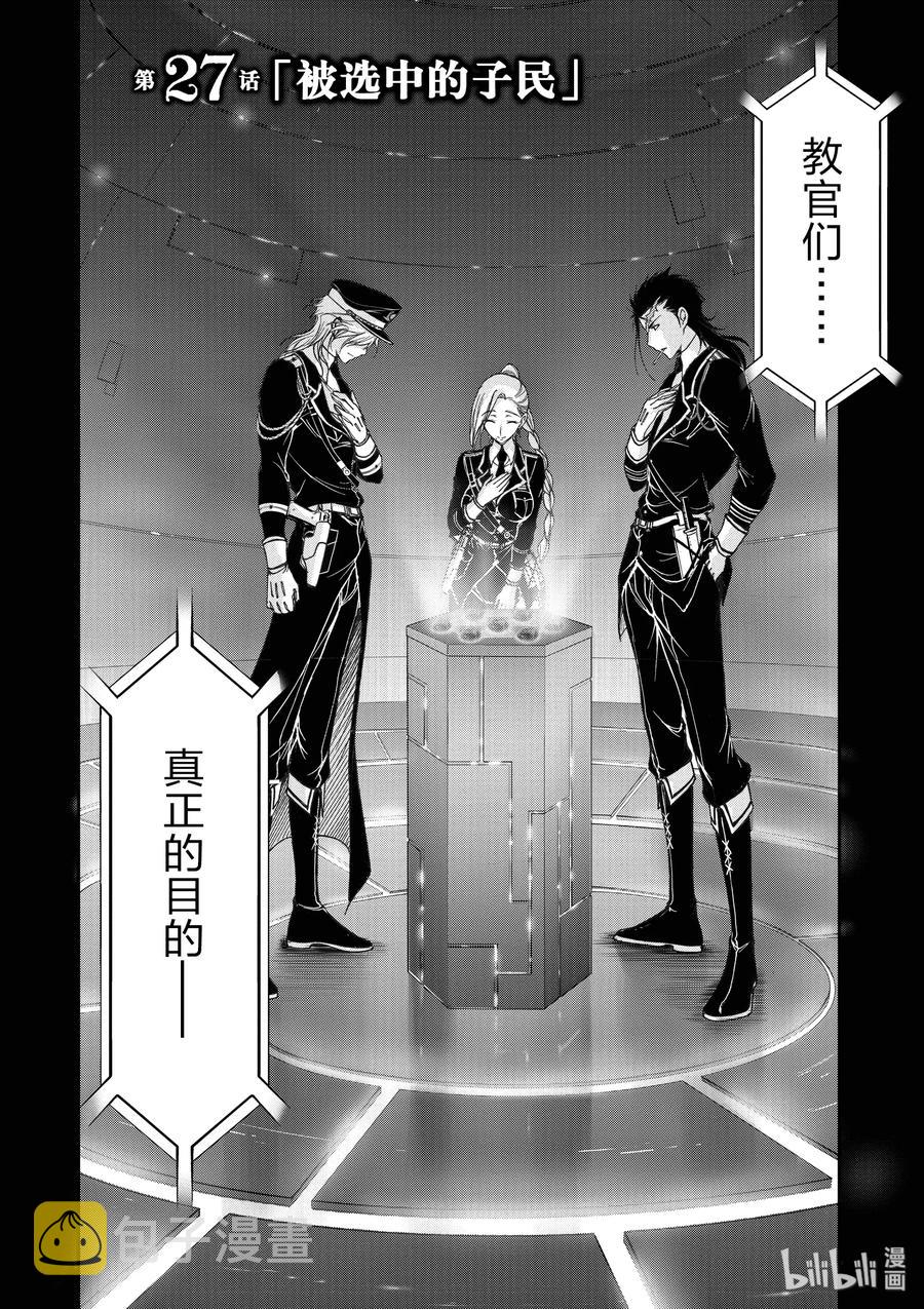 星掠者免费观看全集漫画,27 被选中的子民2图