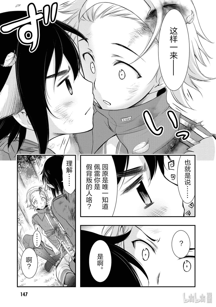 星掠者第二季在线观看樱花动漫漫画,51 迎击3图