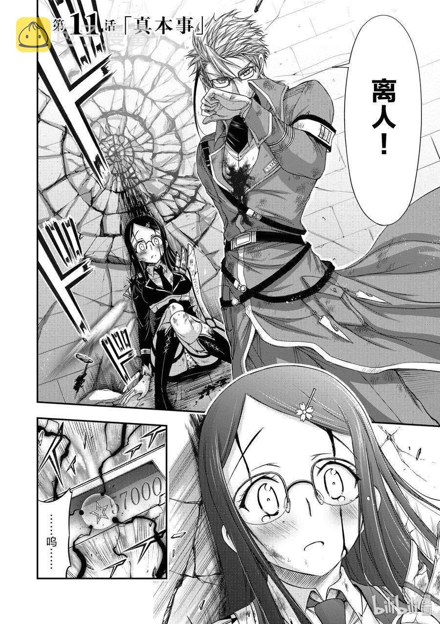 星掠者在哪里看漫画,11 真本事2图