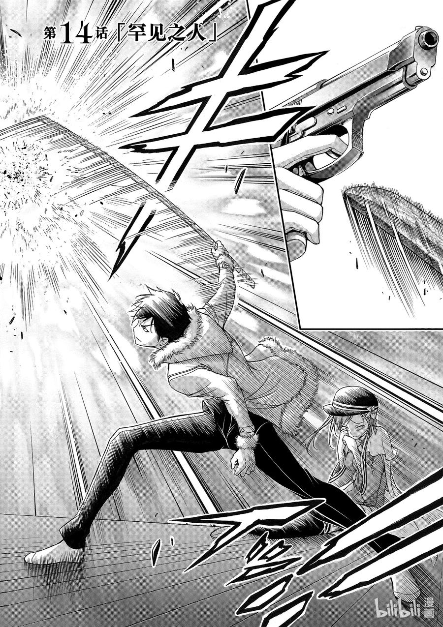 星掠者全集免费观看樱花动漫漫画,14 罕见之人2图