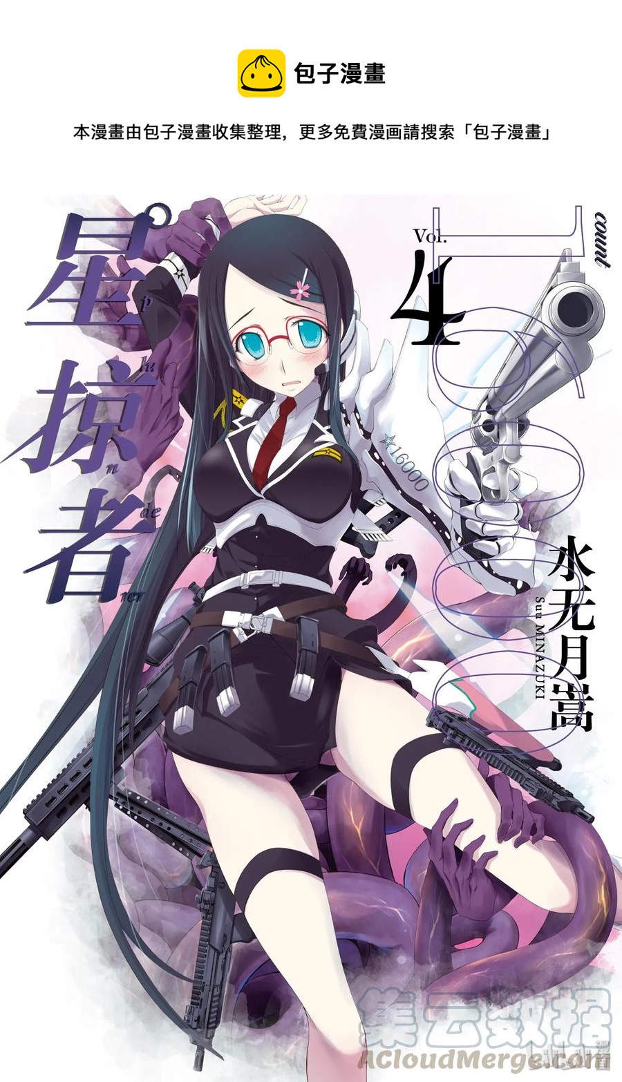 星掠者在哪里看漫画,12 间者1图