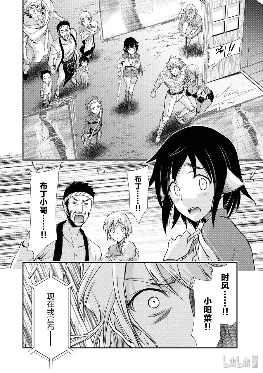 星掠者在哪里看漫画,43 被人守护的希望、遭到破灭的期冀2图