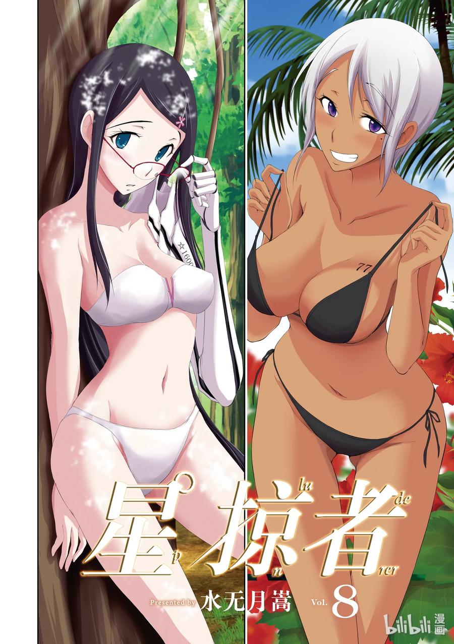 星掠者第二季在线观看樱花动漫漫画,28 见异思迁3图