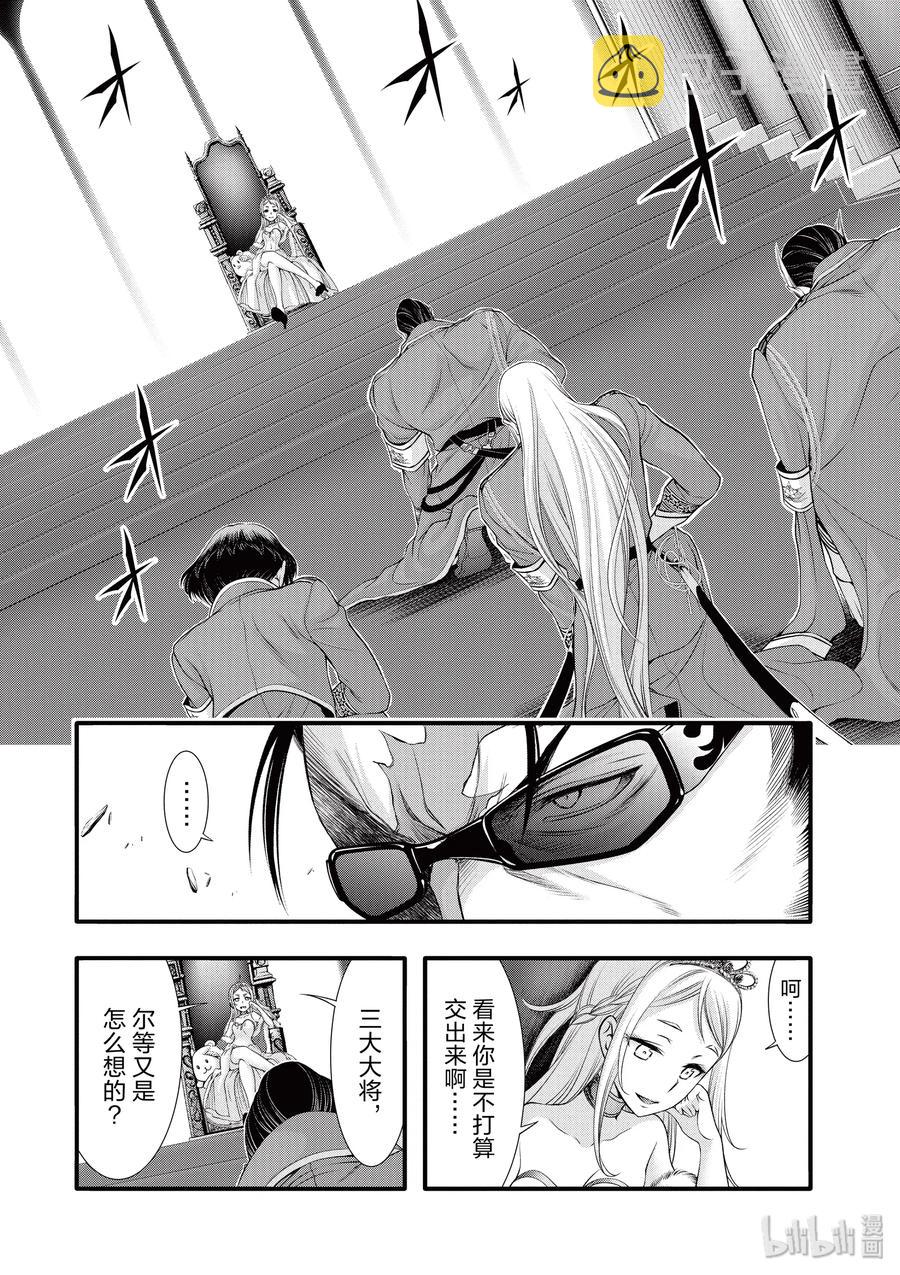 星掠者在哪里看漫画,38 昏君4图