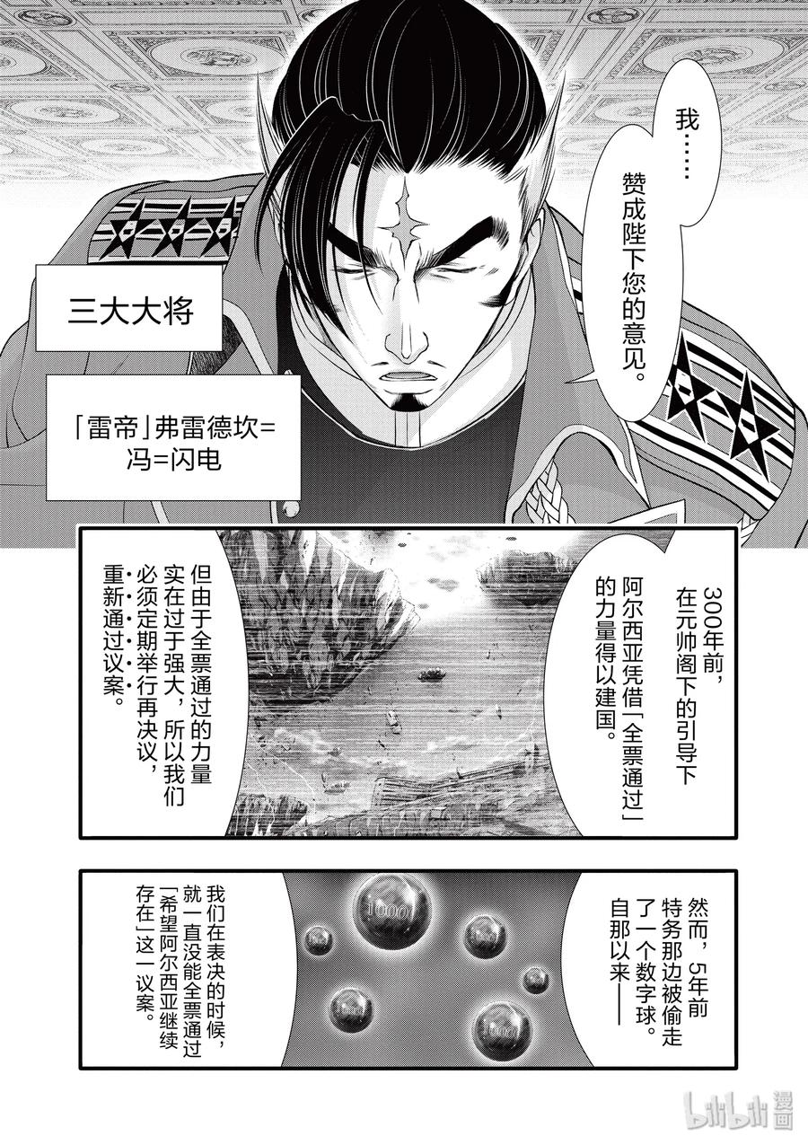 星掠者在哪里看漫画,38 昏君5图