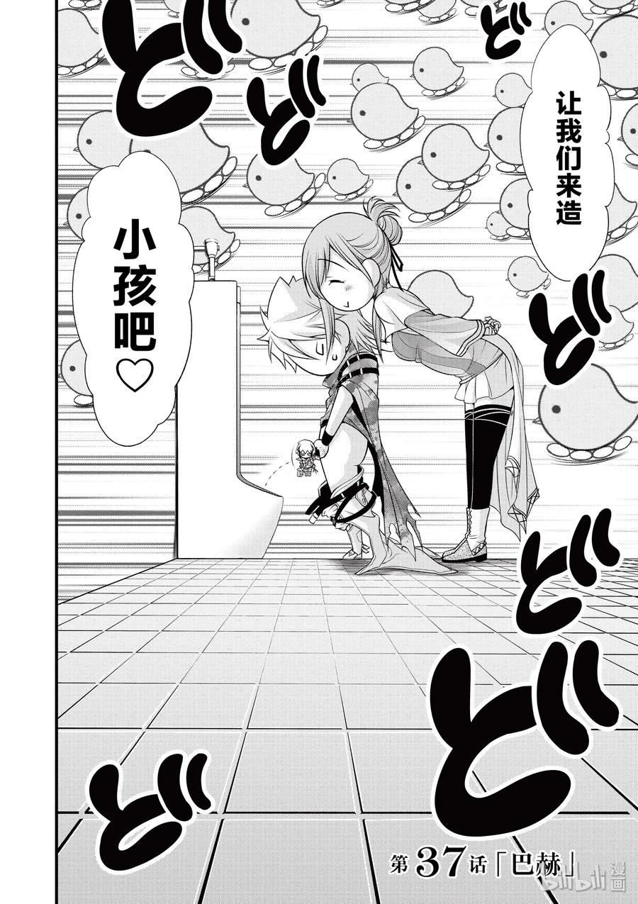 星掠者樱花动漫漫画,37 巴赫2图