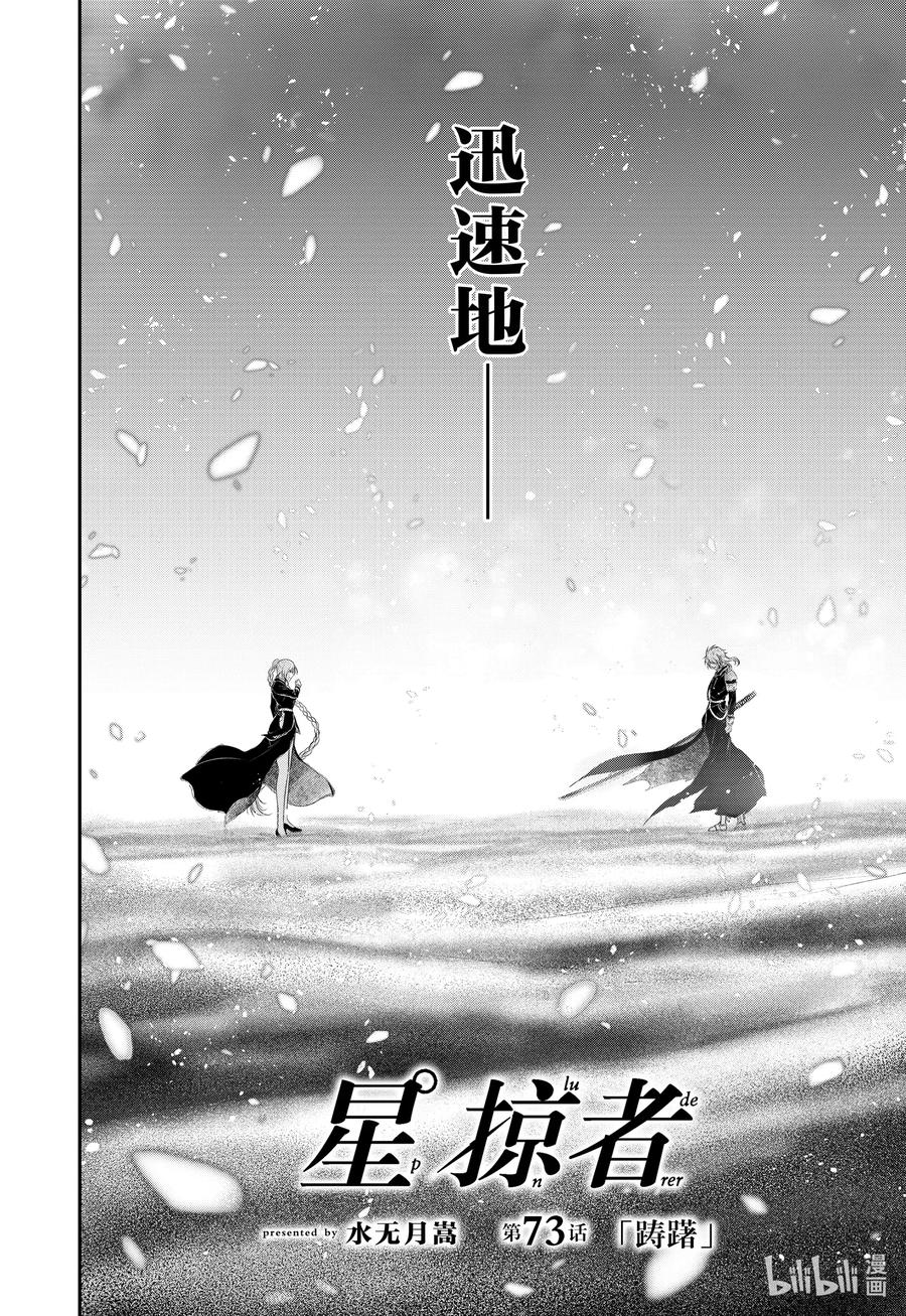 星掠者第二季在线观看樱花动漫漫画,73 踌躇2图