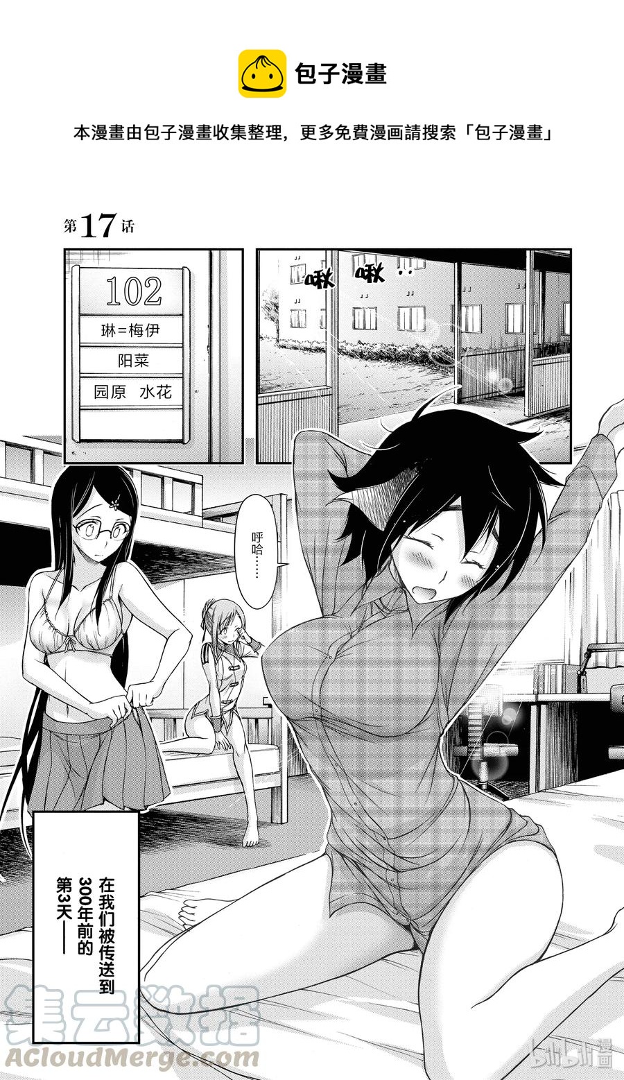 星掠者免费观看全集漫画,17 连带责任1图